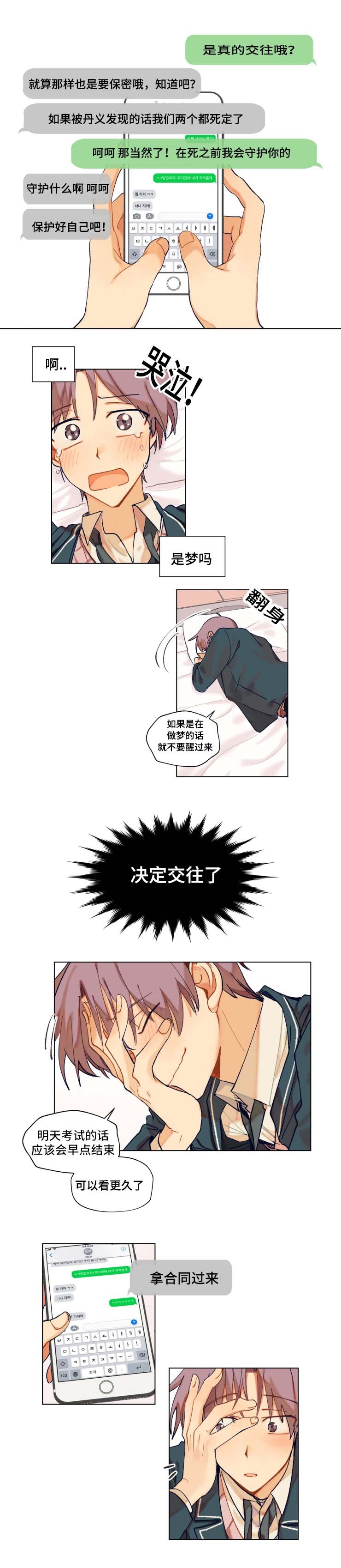 第8章：恋爱合同