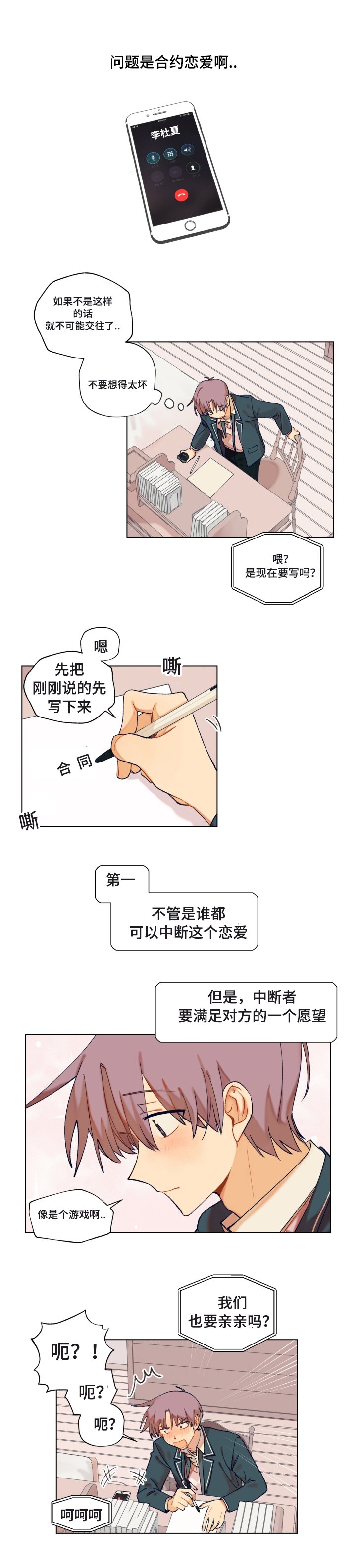第8章：恋爱合同