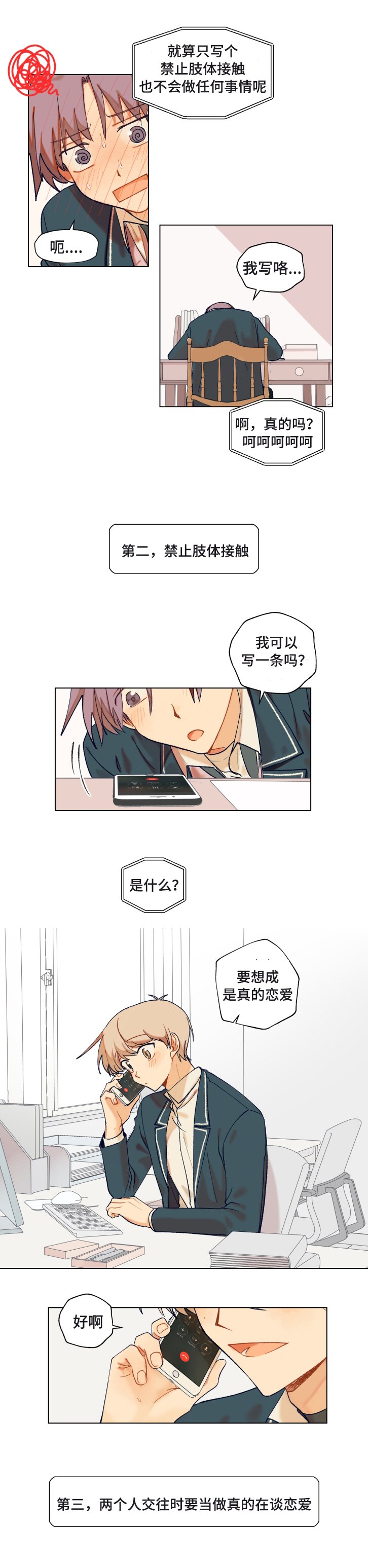 第8章：恋爱合同