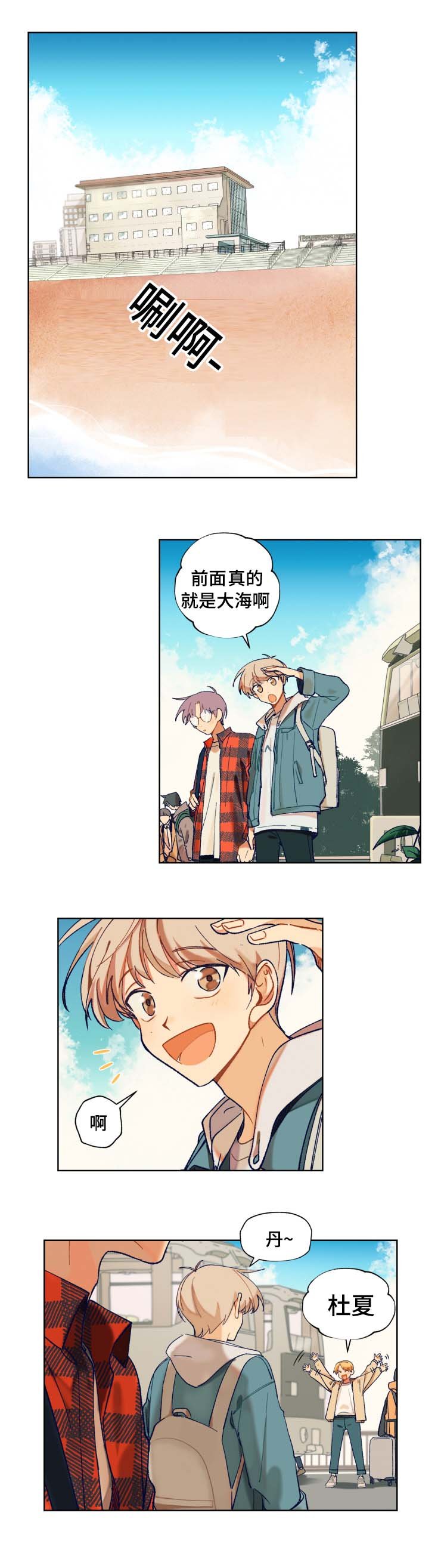 第9章：海边旅行