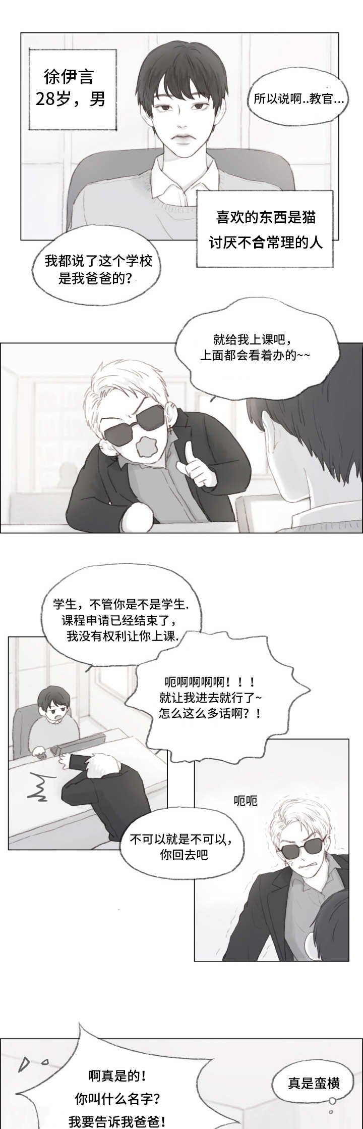 第1章：霸道富二代