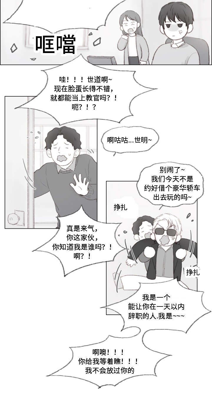 第1章：霸道富二代