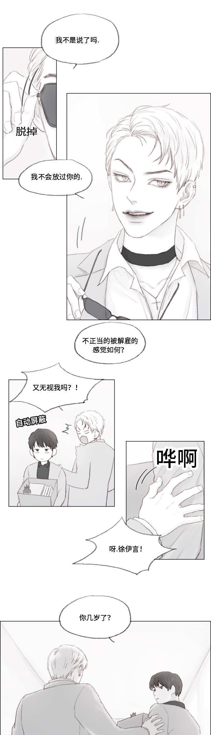 第1章：霸道富二代