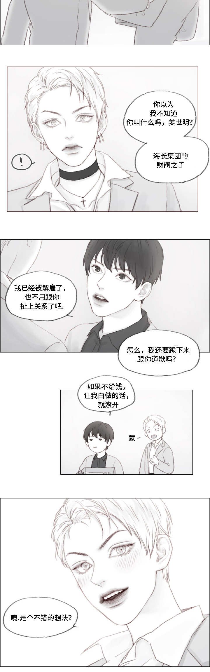 第1章：霸道富二代