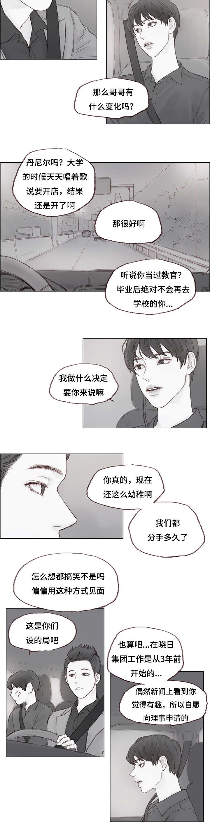 第10章：前任