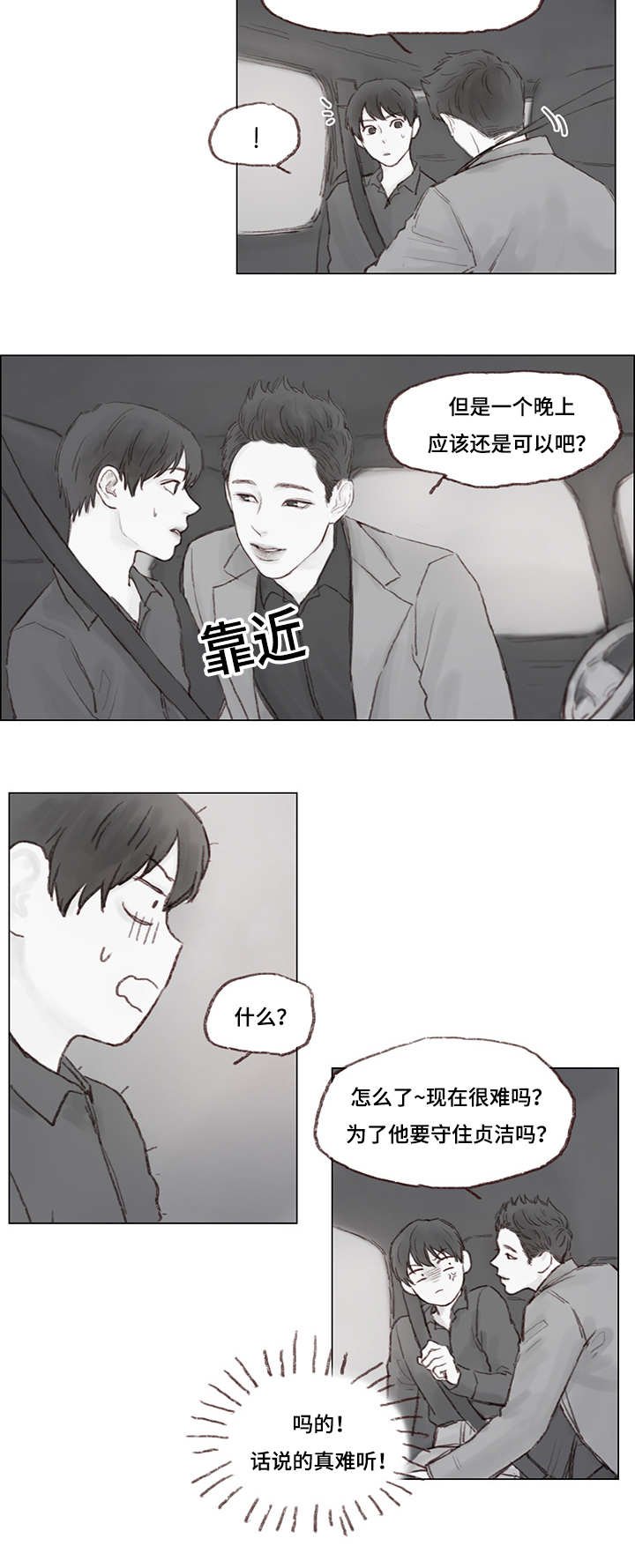 第10章：前任