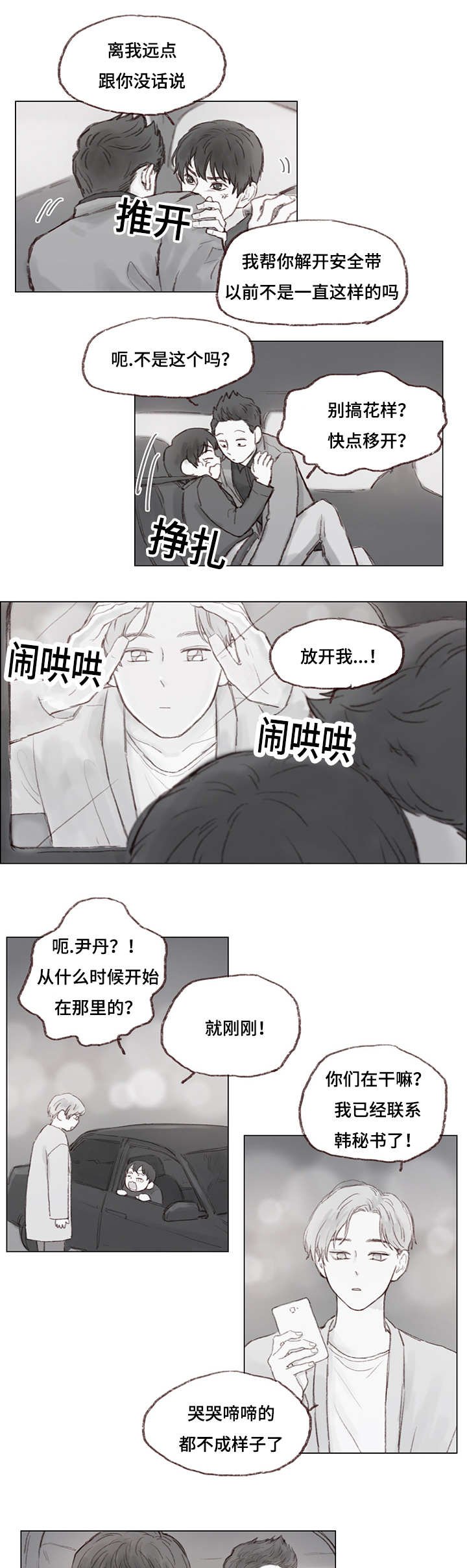 第10章：前任