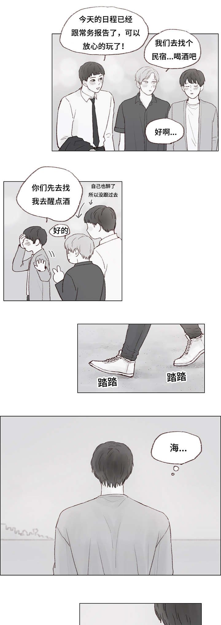 第11章：海边