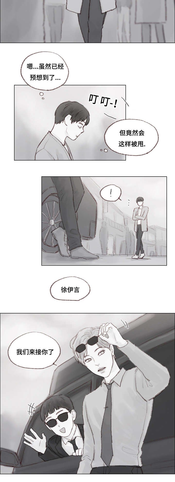 第14章：我们来接你