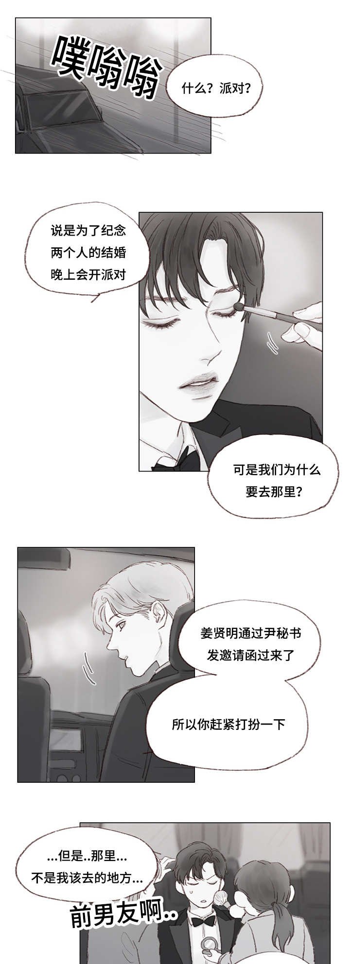 第15章：女装潜入