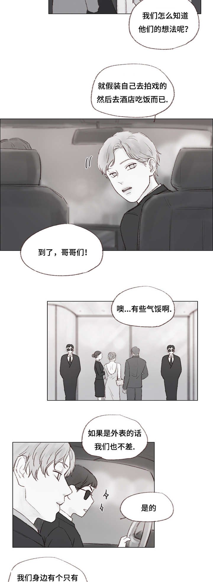 第15章：女装潜入