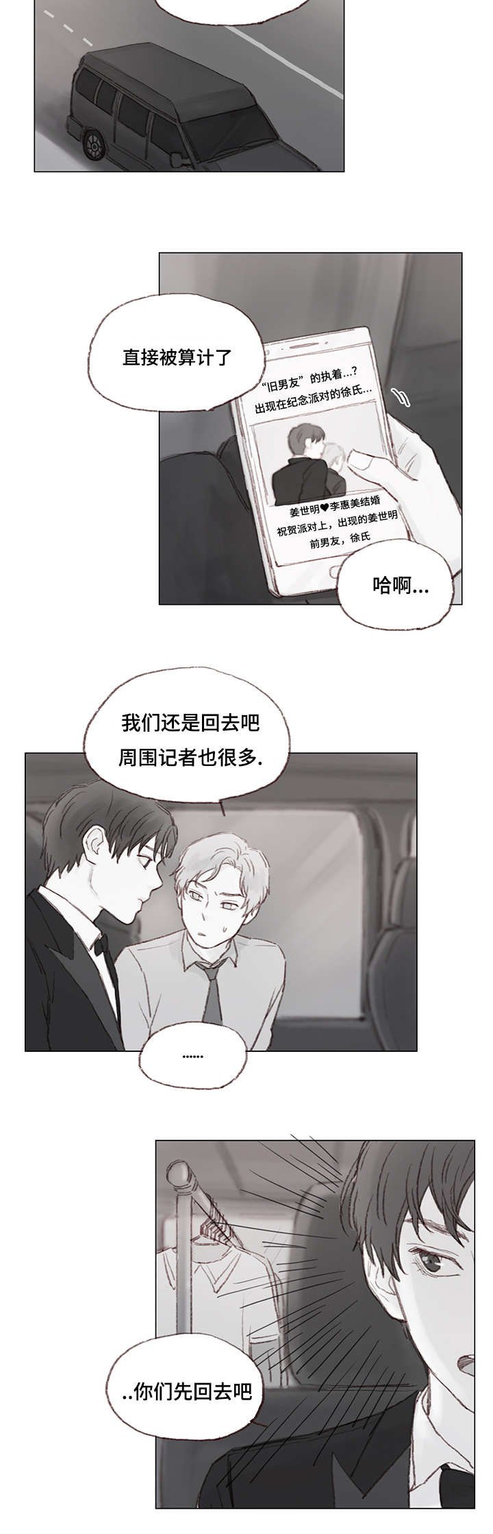 第15章：女装潜入