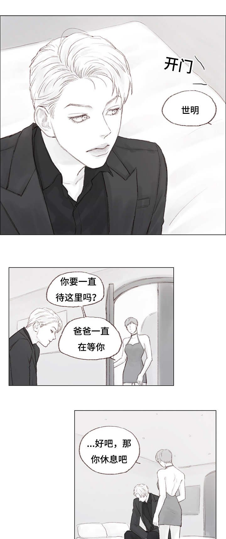 第15章：女装潜入