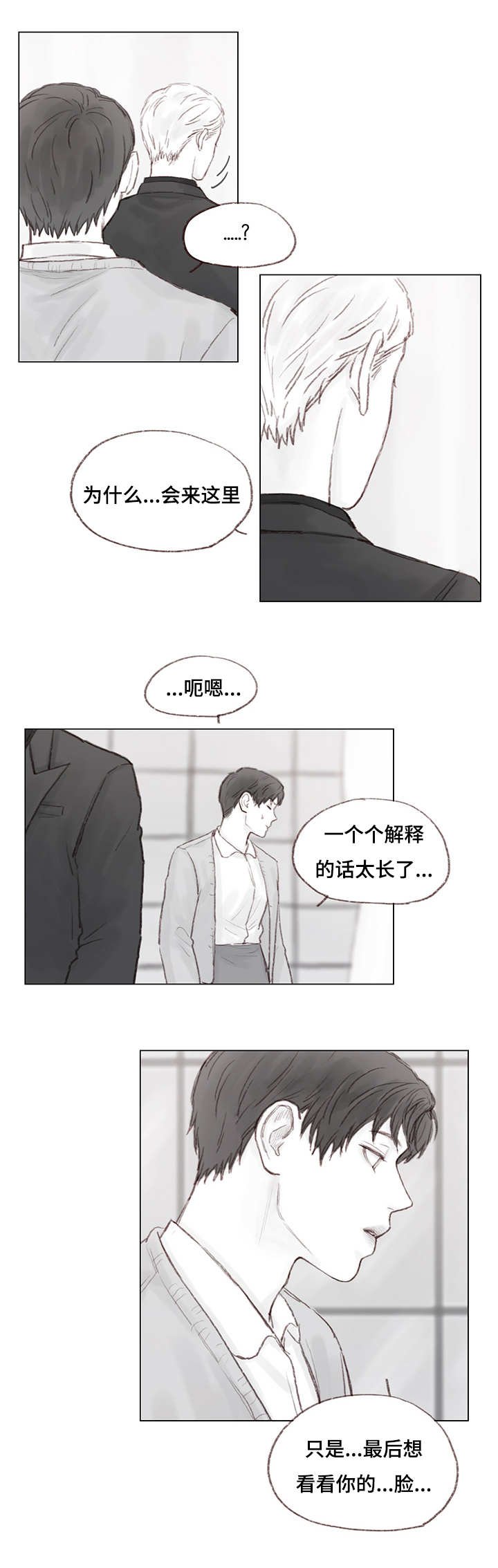 第16章：美梦破碎