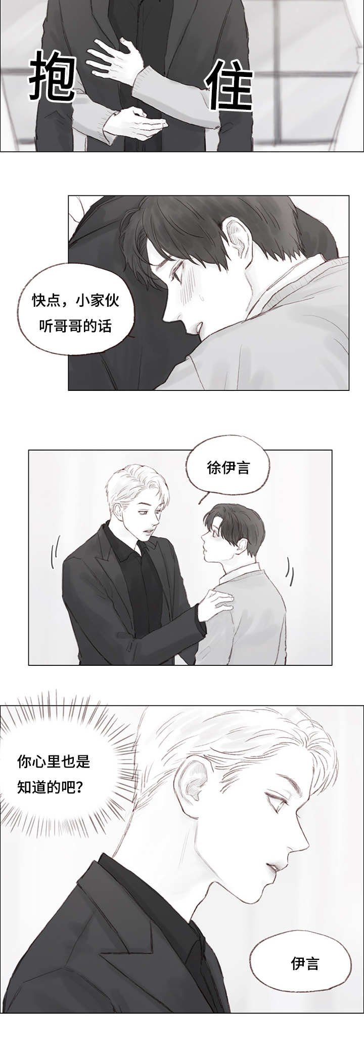 第16章：美梦破碎