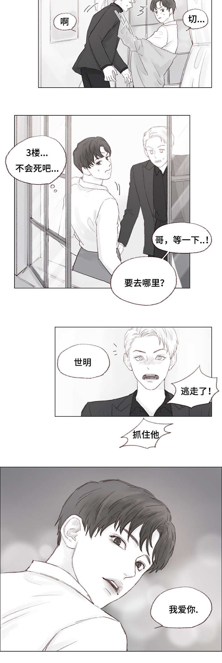 第17章：发火的父亲
