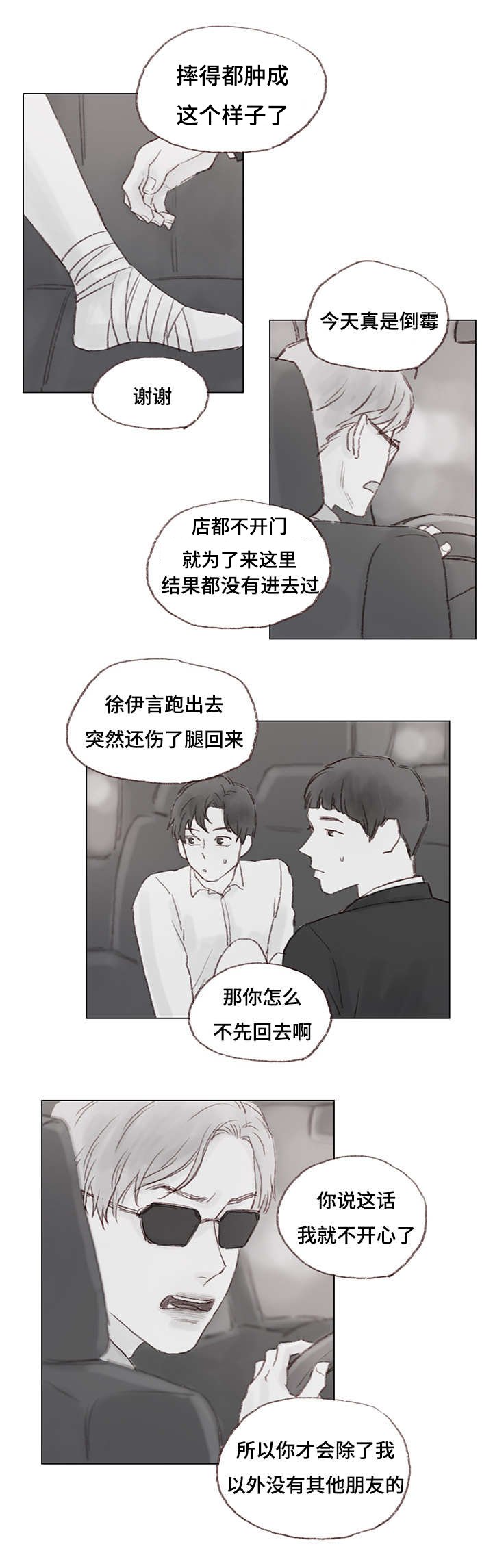 第17章：发火的父亲
