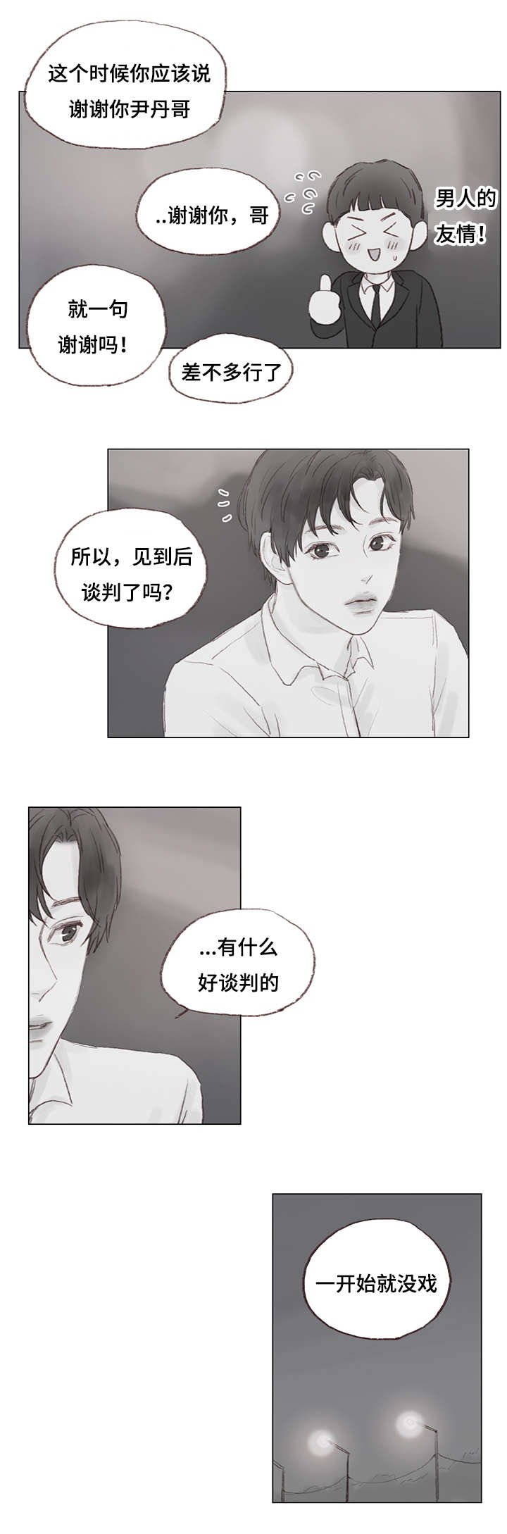 第17章：发火的父亲