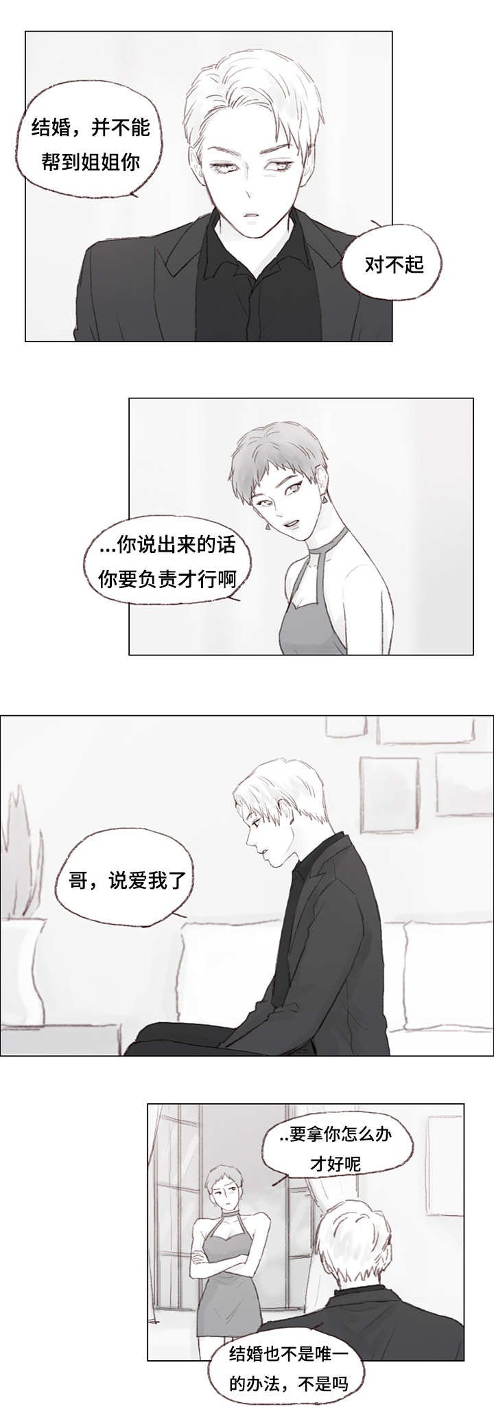 第17章：发火的父亲