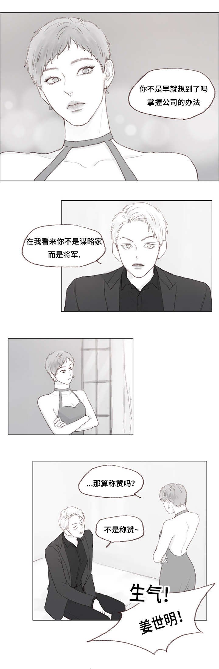 第17章：发火的父亲