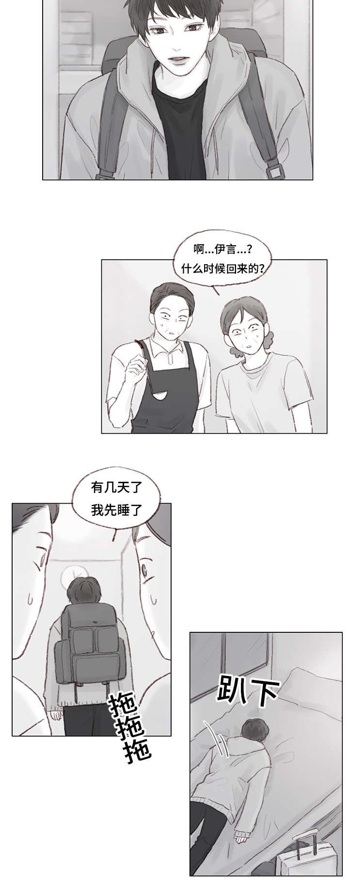第18章：婚礼倒计时