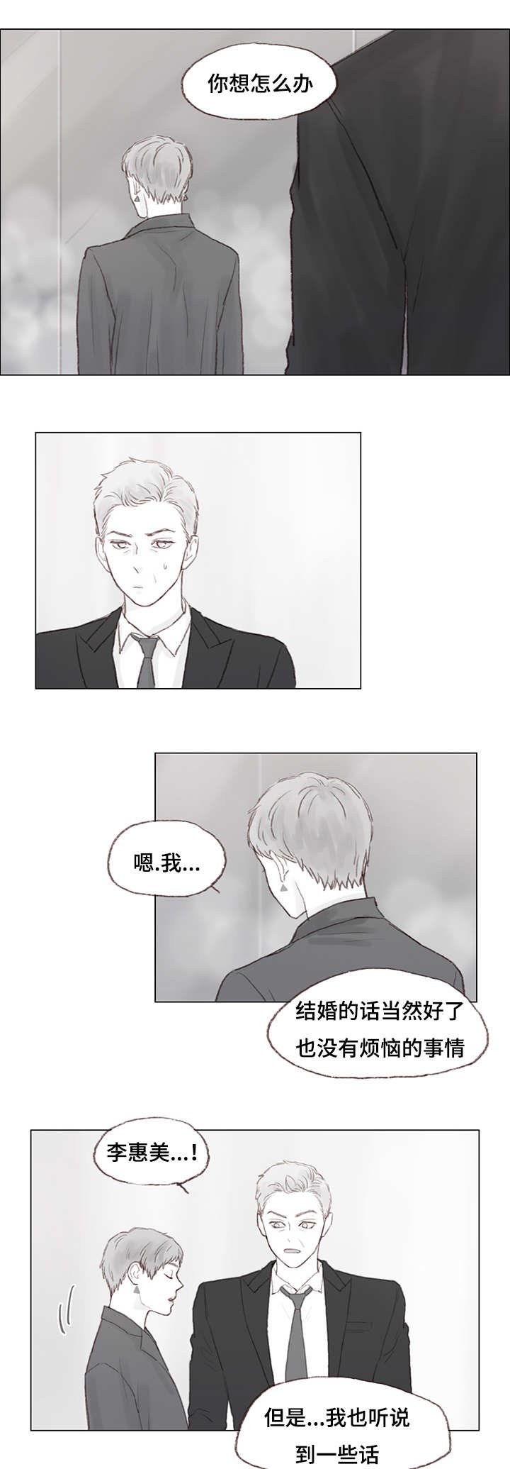 第18章：婚礼倒计时
