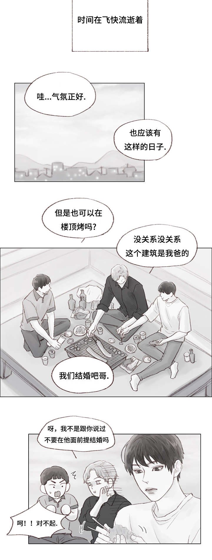 第18章：婚礼倒计时