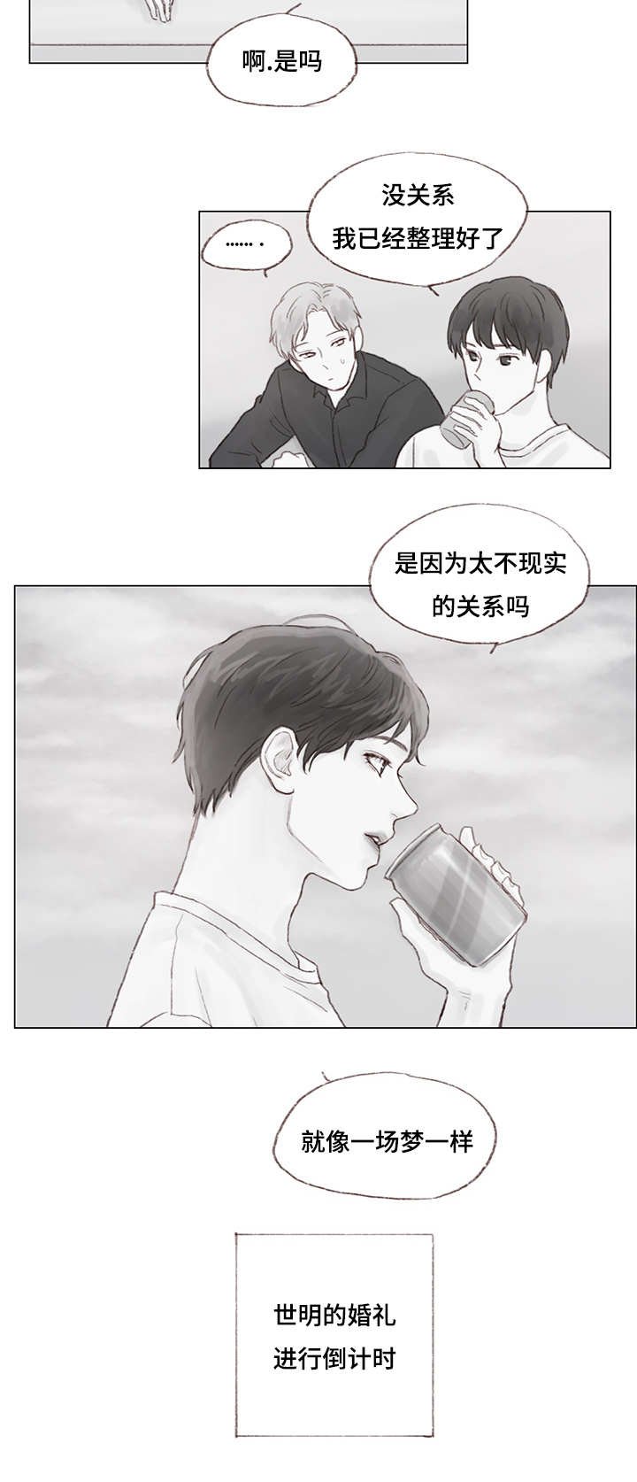 第18章：婚礼倒计时