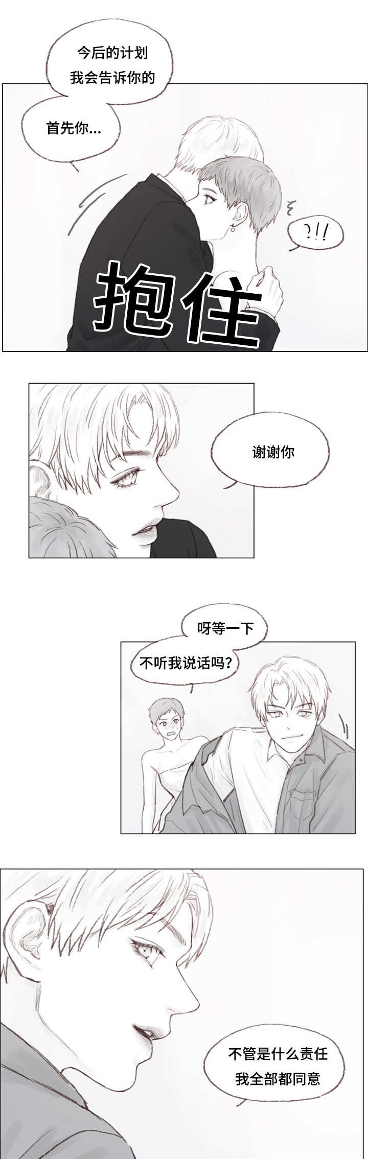 第19章：被抓住