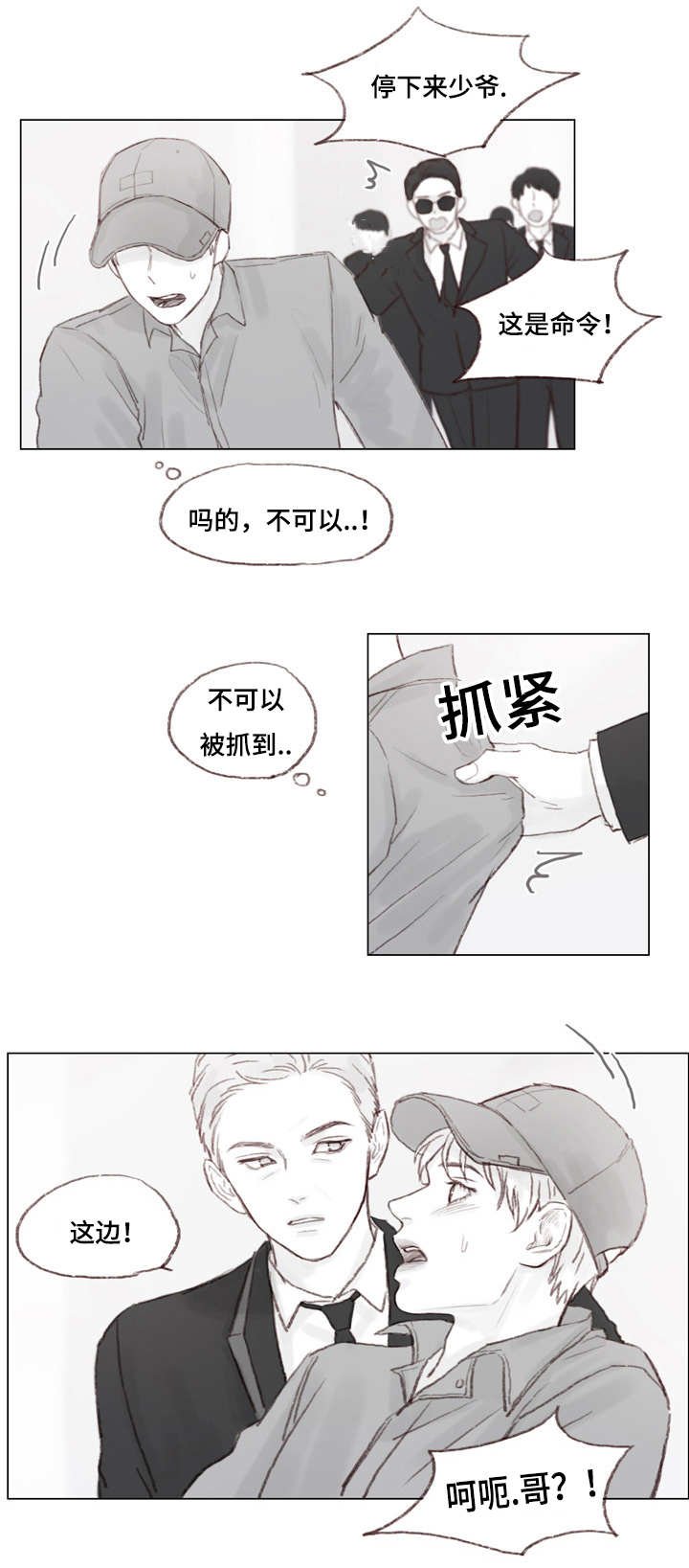 第19章：被抓住