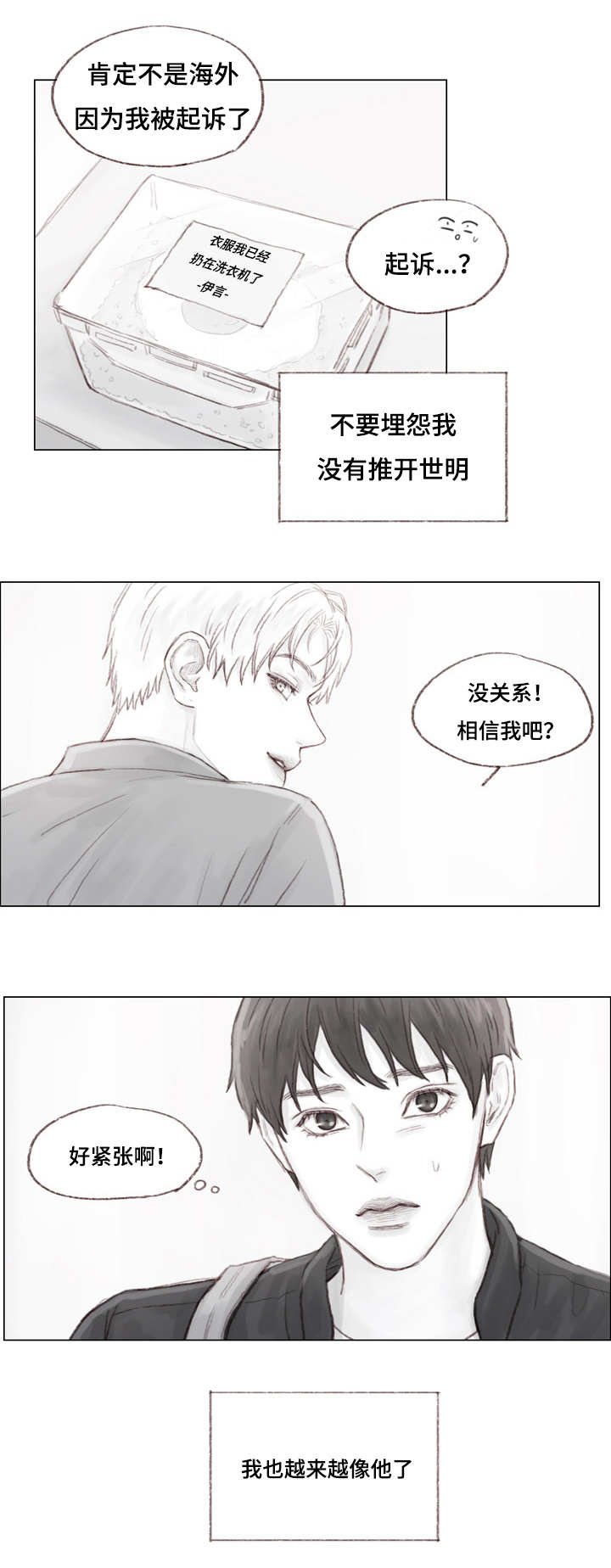 第20章：越来越像他了