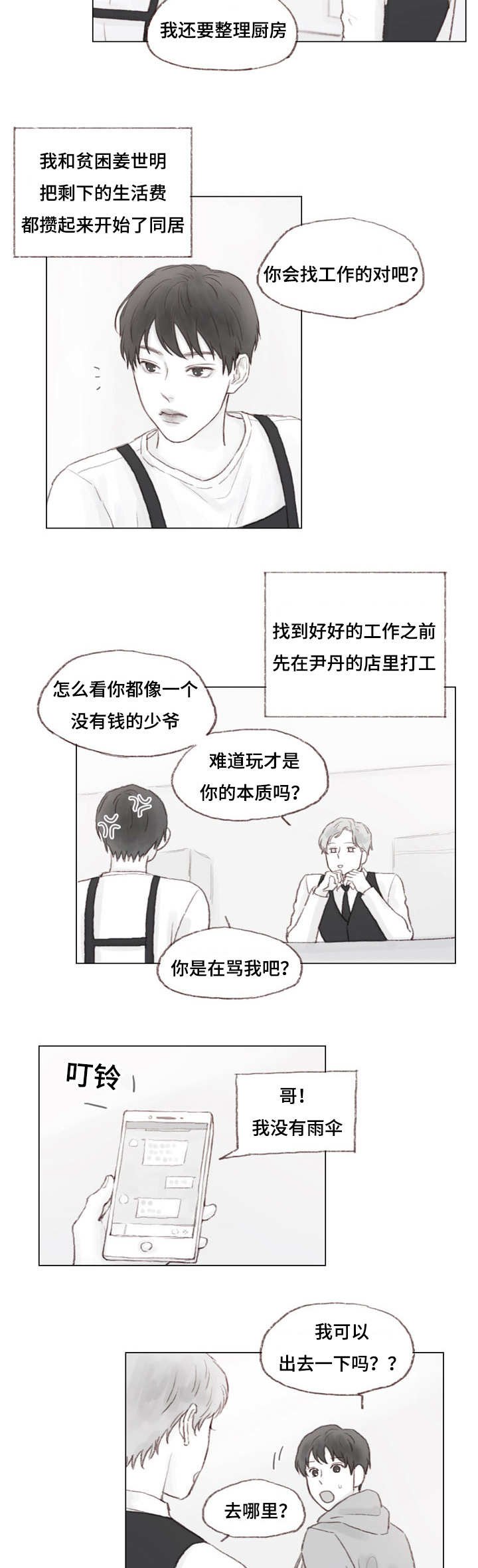 第21章：同居