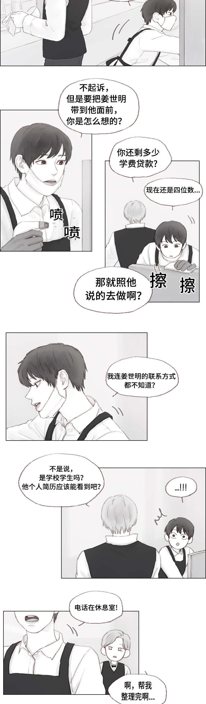 第4章：负责？