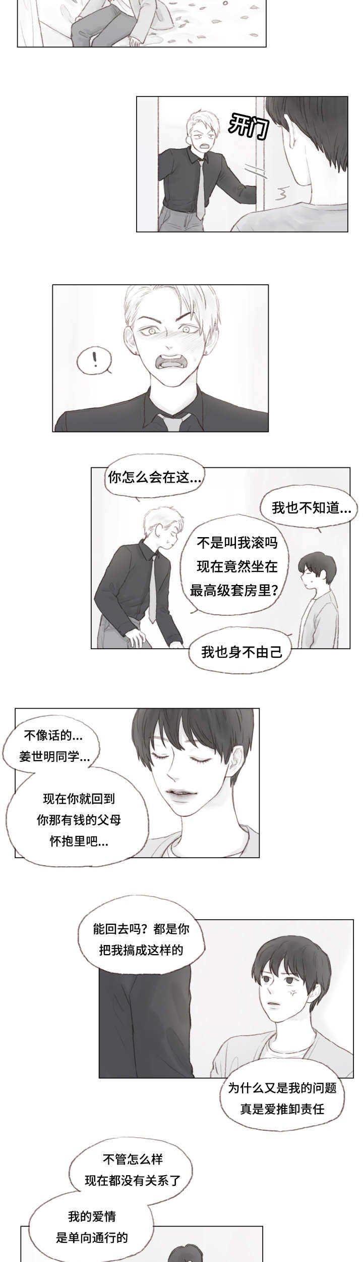 第6章：我爱你