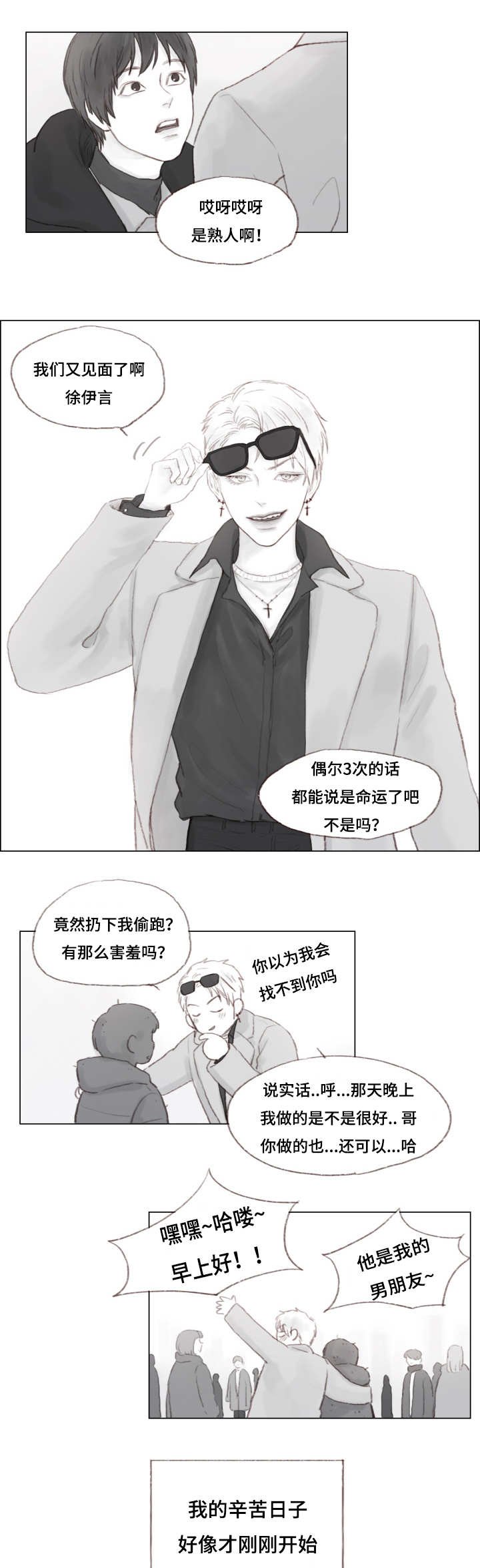 第6章：我爱你