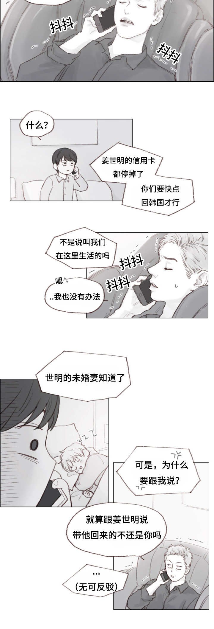 第7章：未婚妻