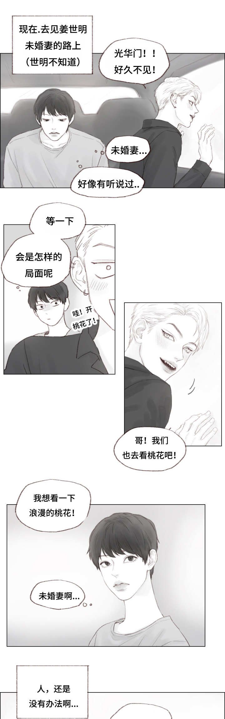 第7章：未婚妻