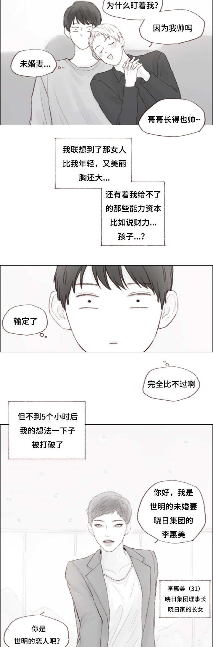 第7章：未婚妻