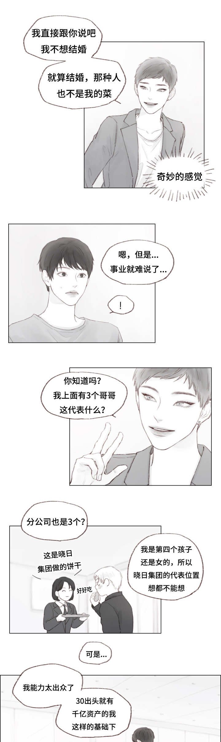 第7章：未婚妻