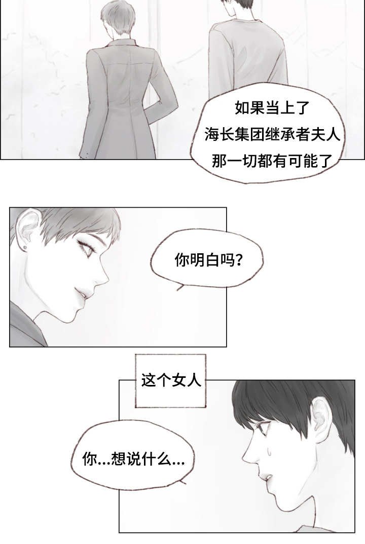 第7章：未婚妻