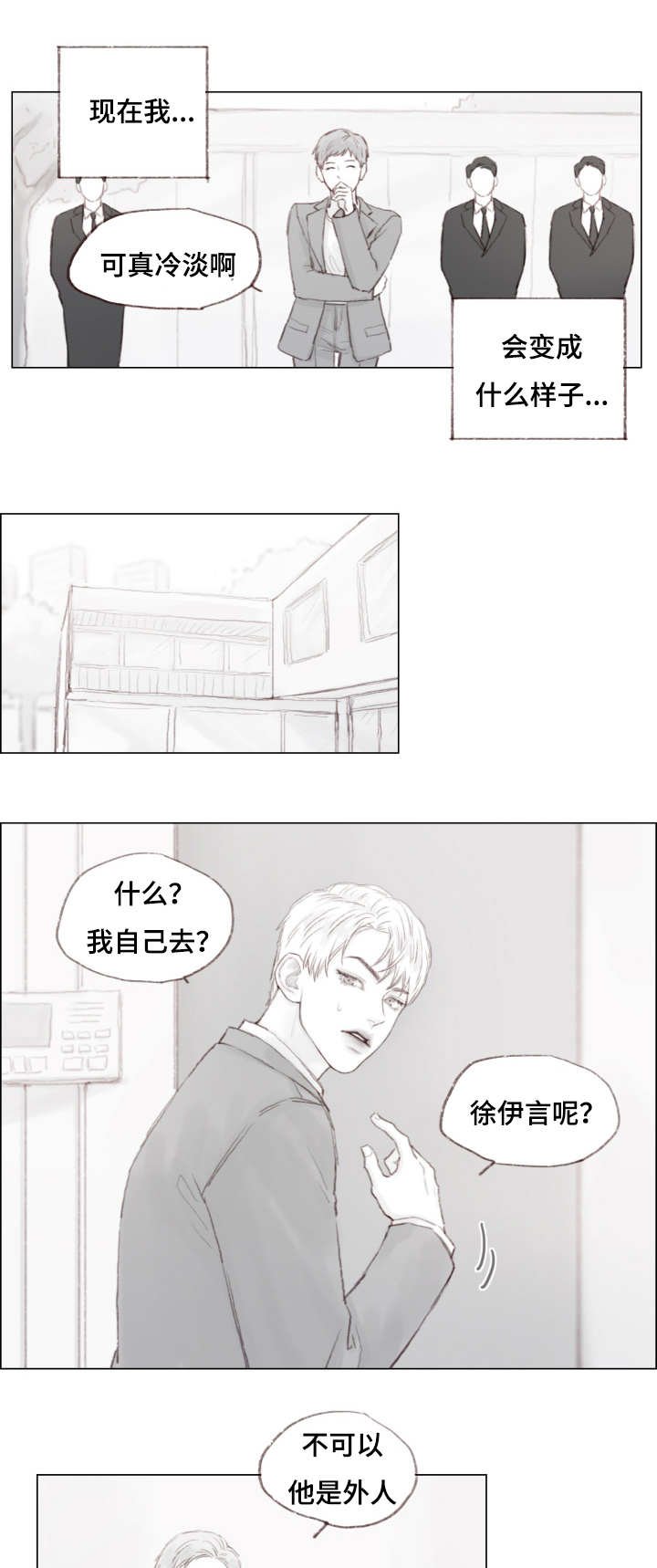 第8章：陌生人
