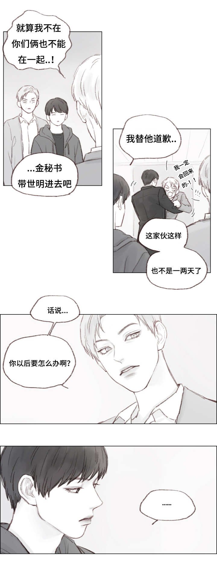第8章：陌生人