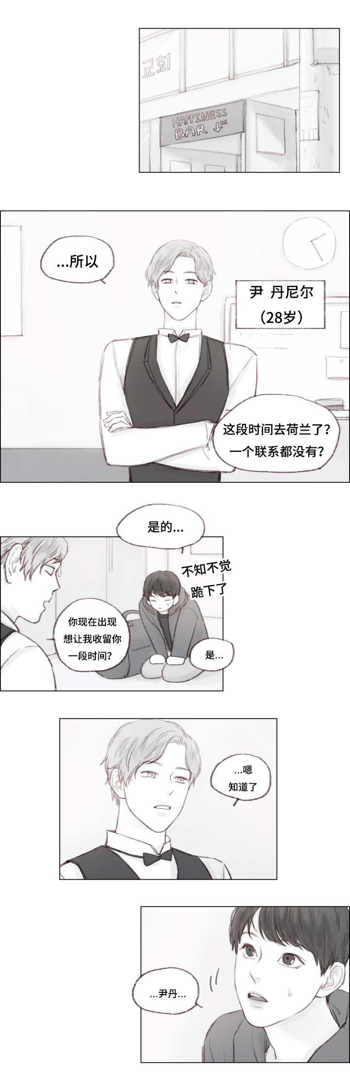第8章：陌生人