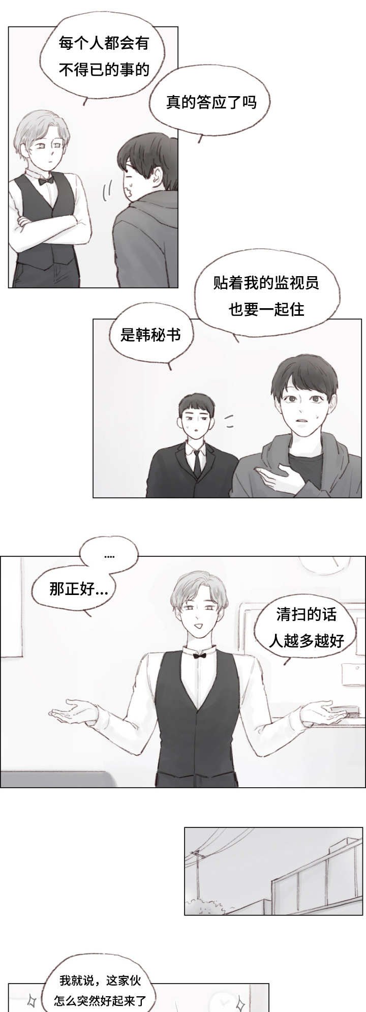 第8章：陌生人