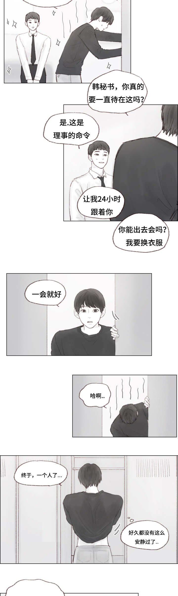 第8章：陌生人