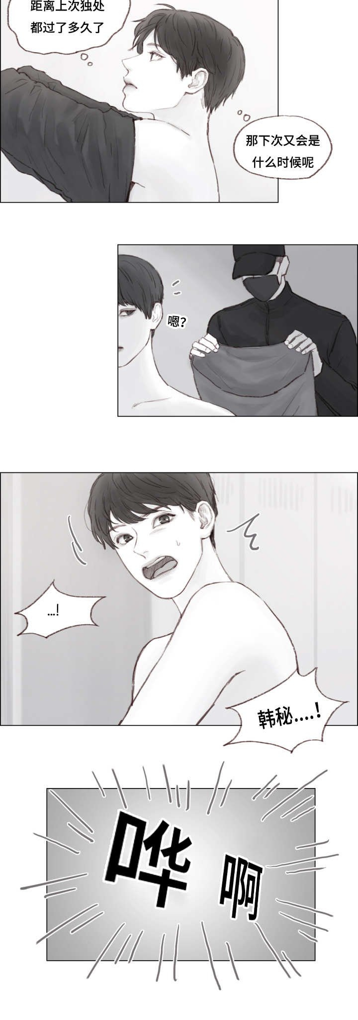 第8章：陌生人
