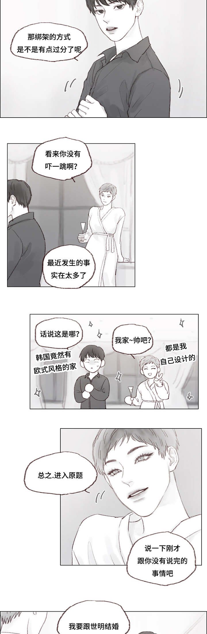 第9章：绑架