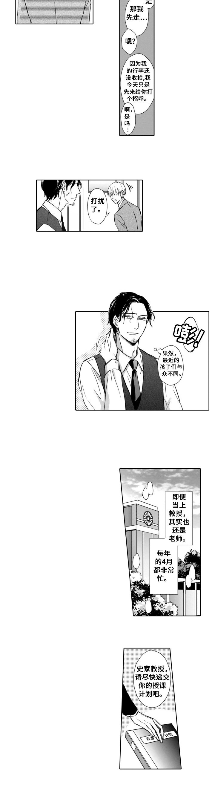 第1章：繁忙