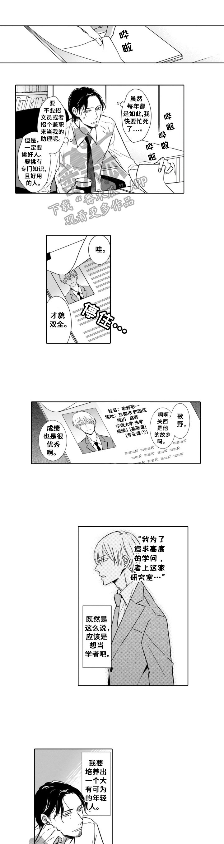 第2章：兼职聘用