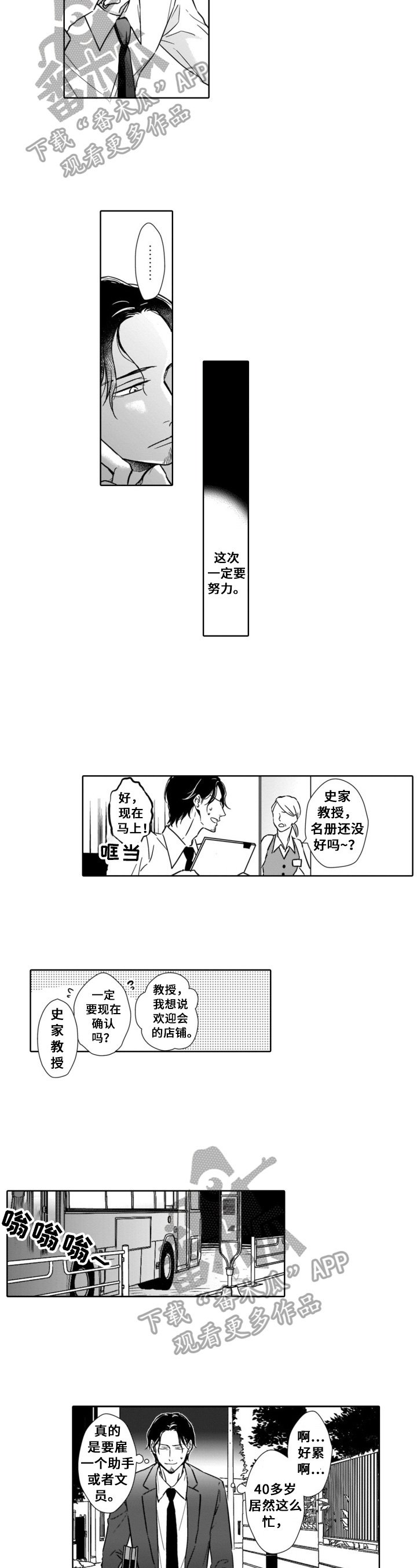 第2章：兼职聘用